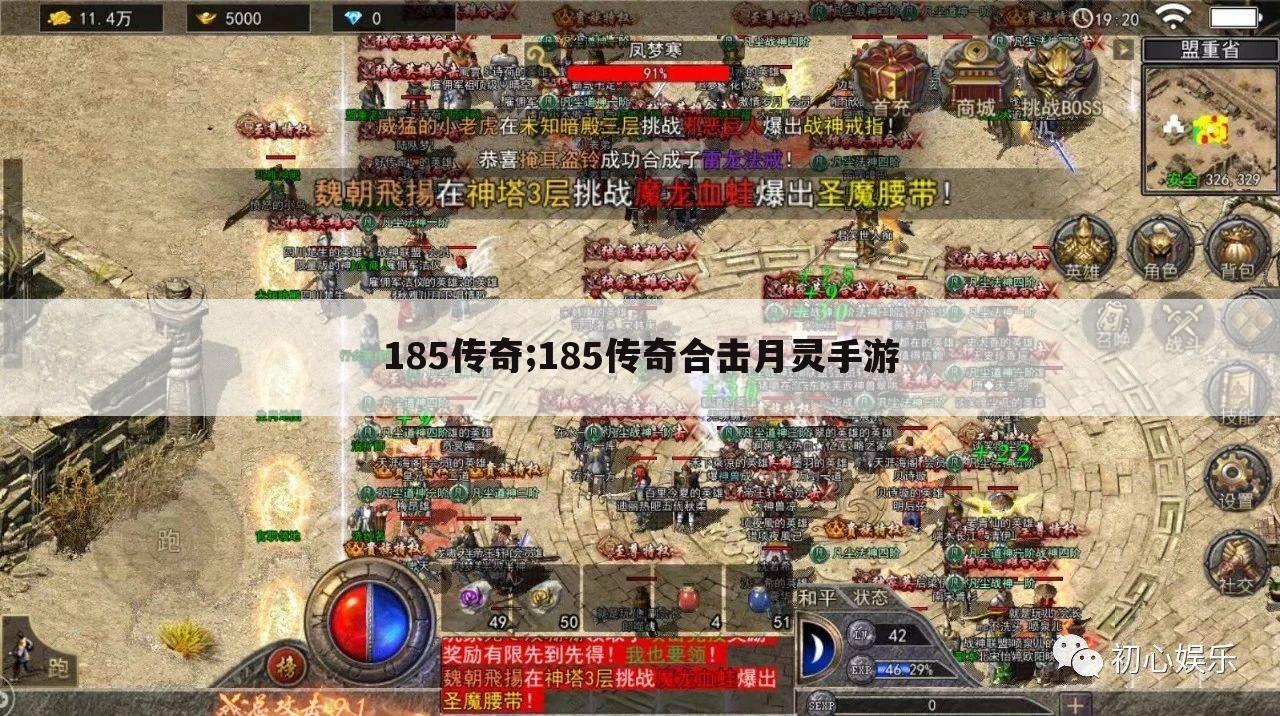 185传奇;185传奇合击月灵手游