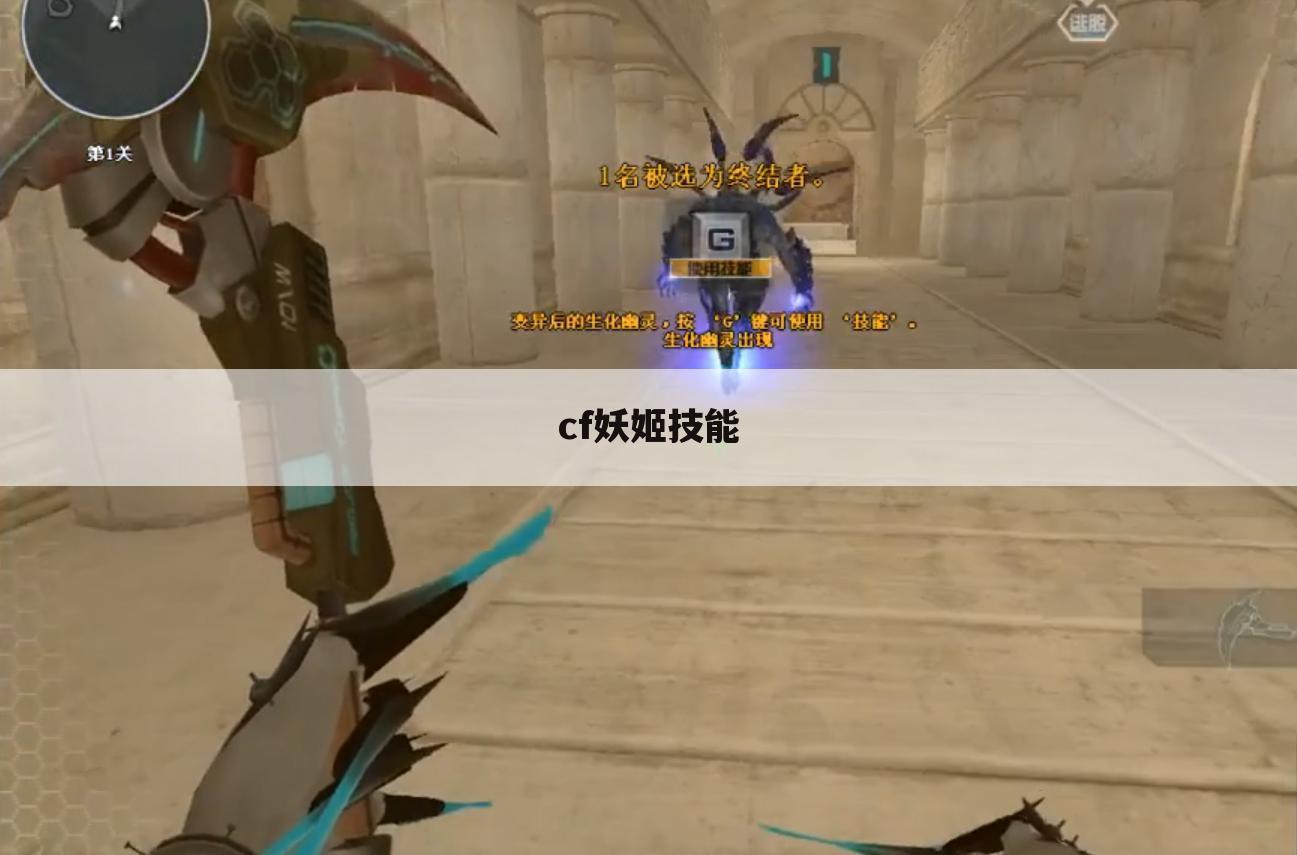 cf妖姬技能