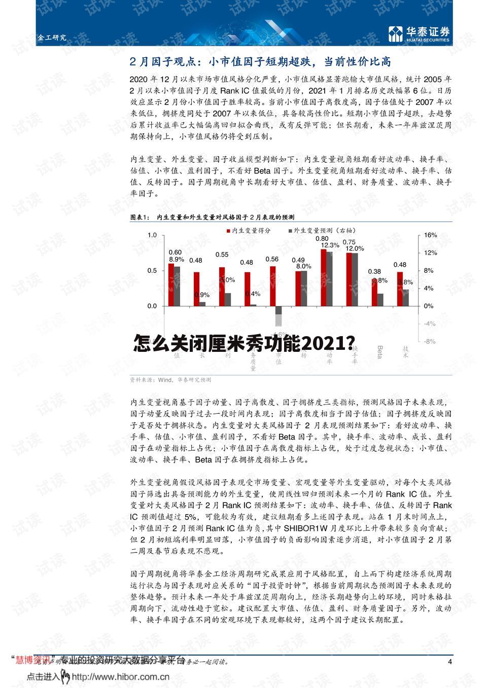 怎么关闭厘米秀功能2021?
