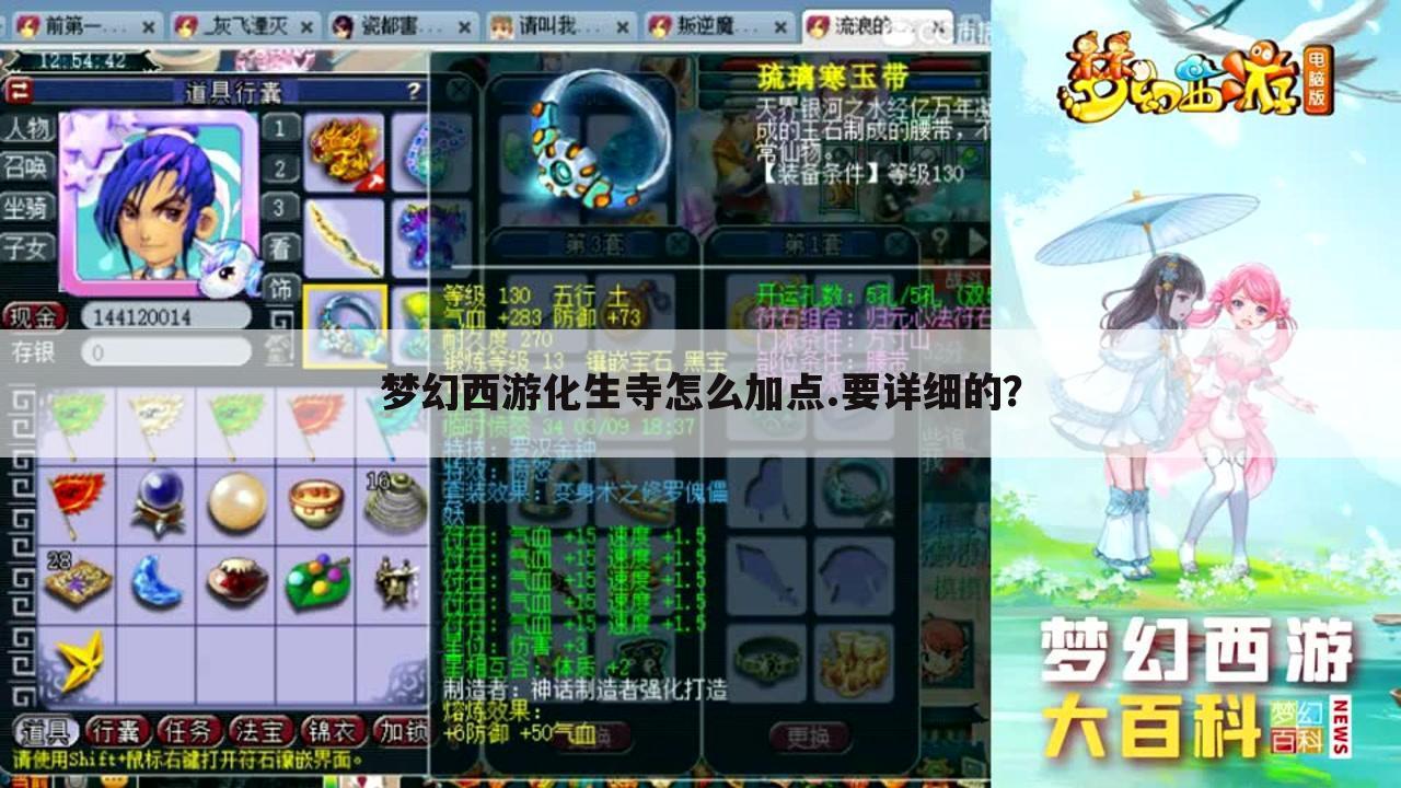 梦幻西游化生寺怎么加点.要详细的?