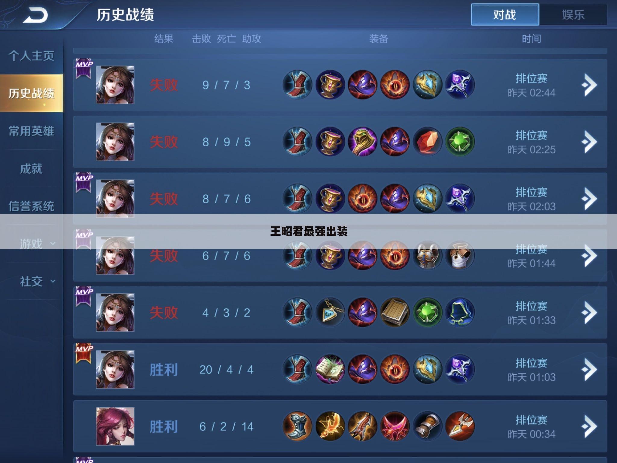 王昭君最强出装