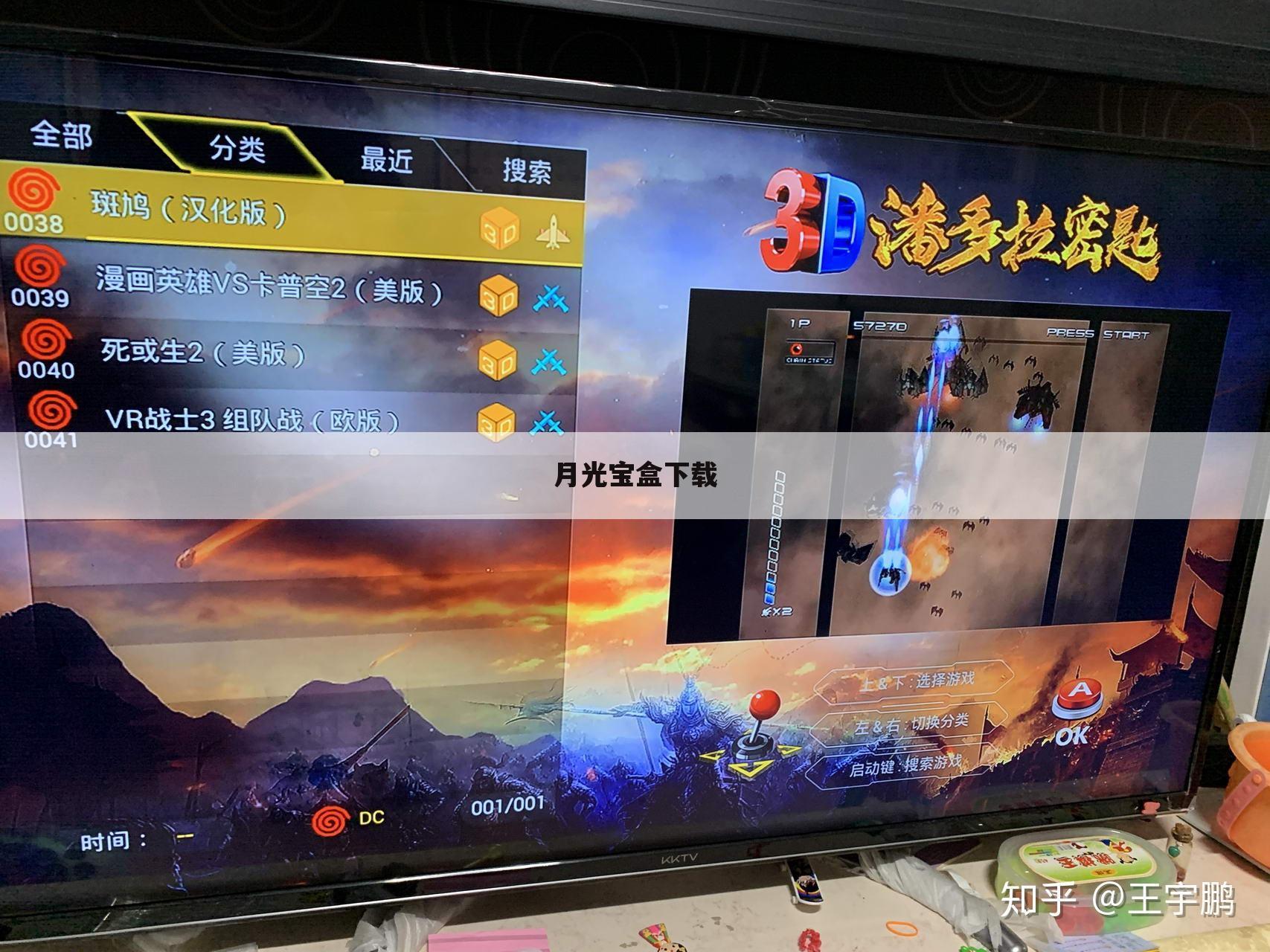 月光宝盒下载