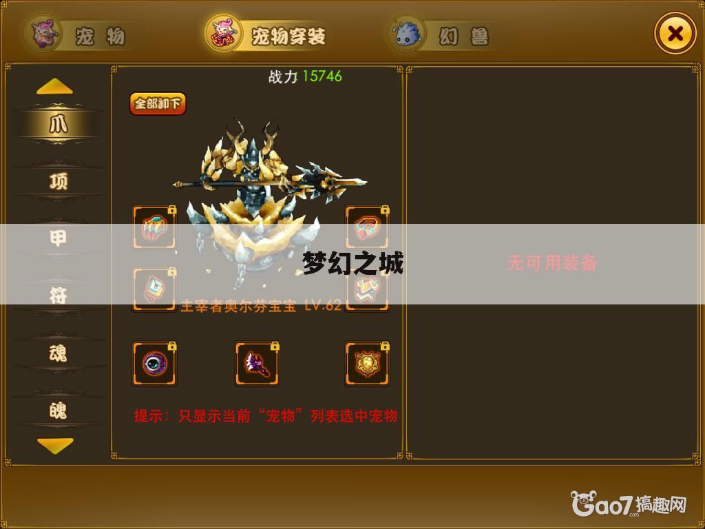 梦幻之城