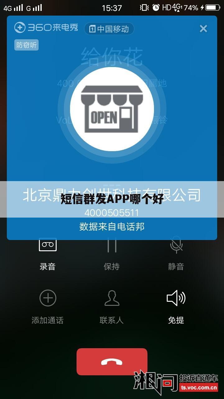 短信群发APP哪个好