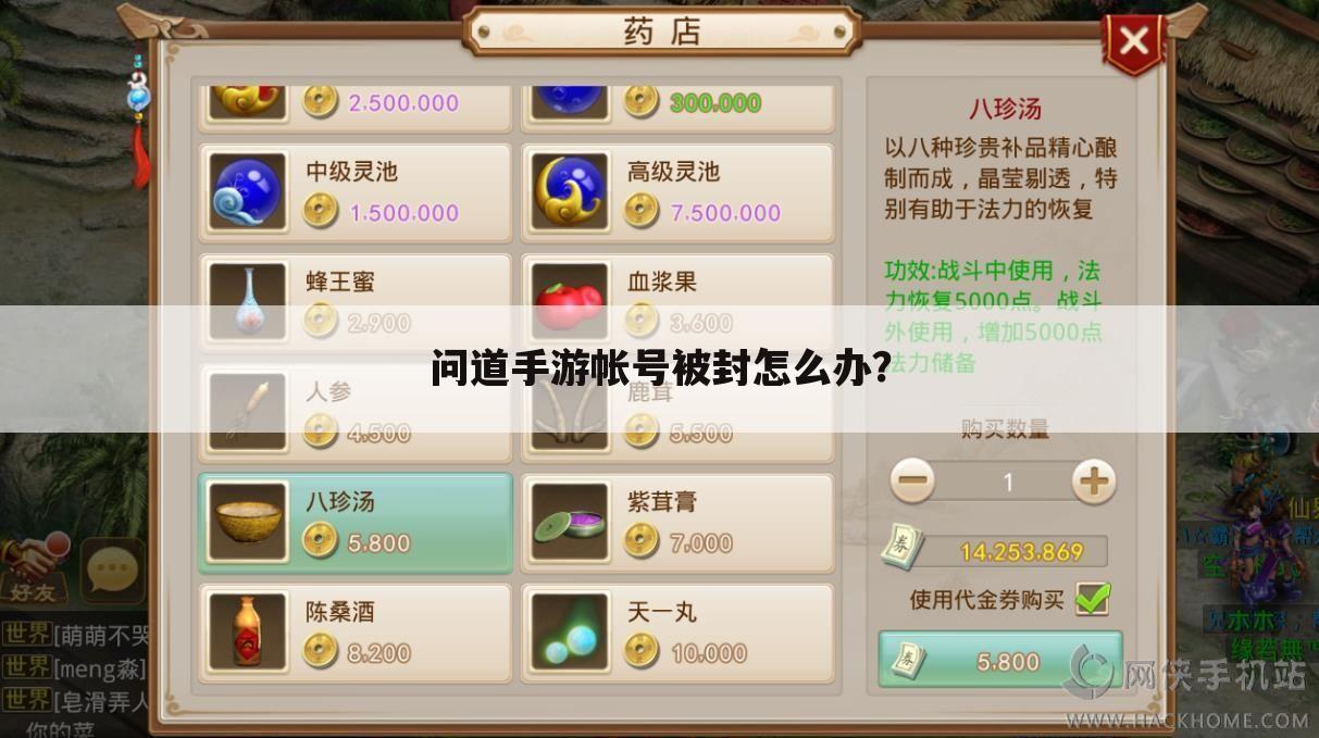 问道手游帐号被封怎么办?
