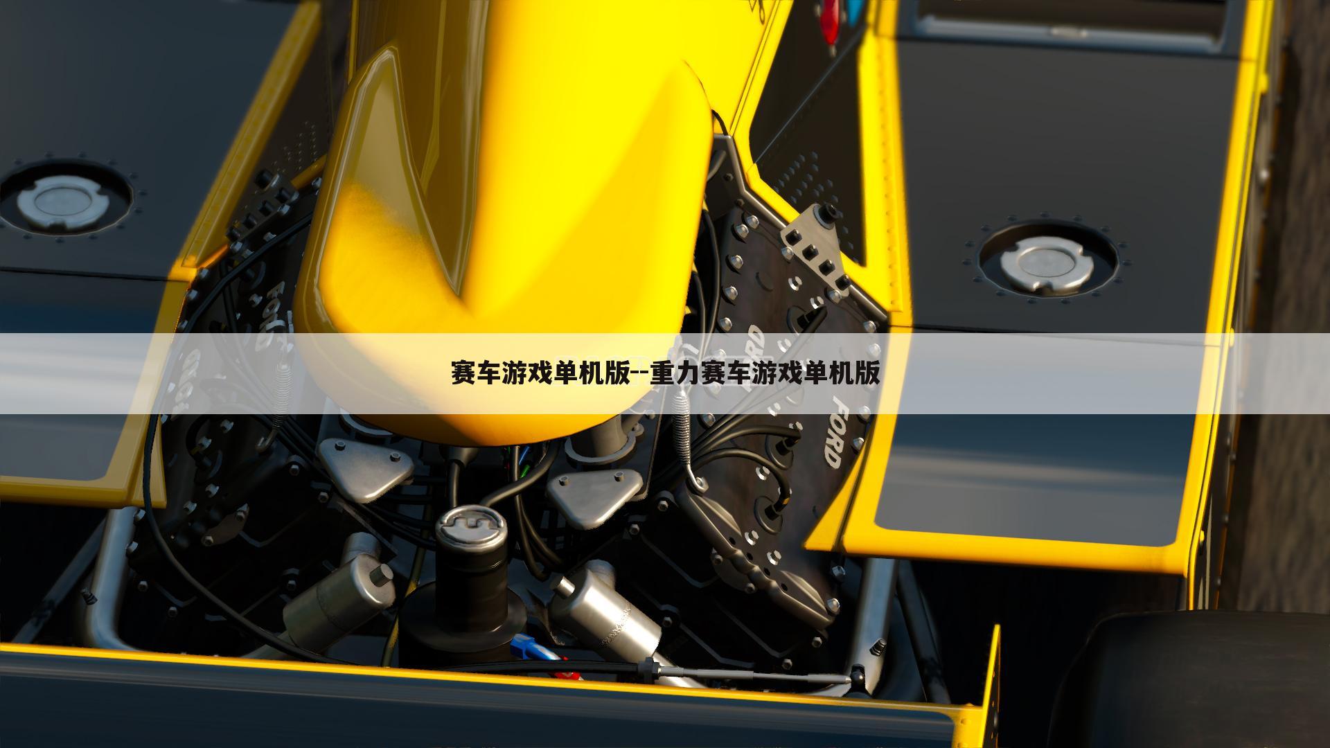 赛车游戏单机版--重力赛车游戏单机版