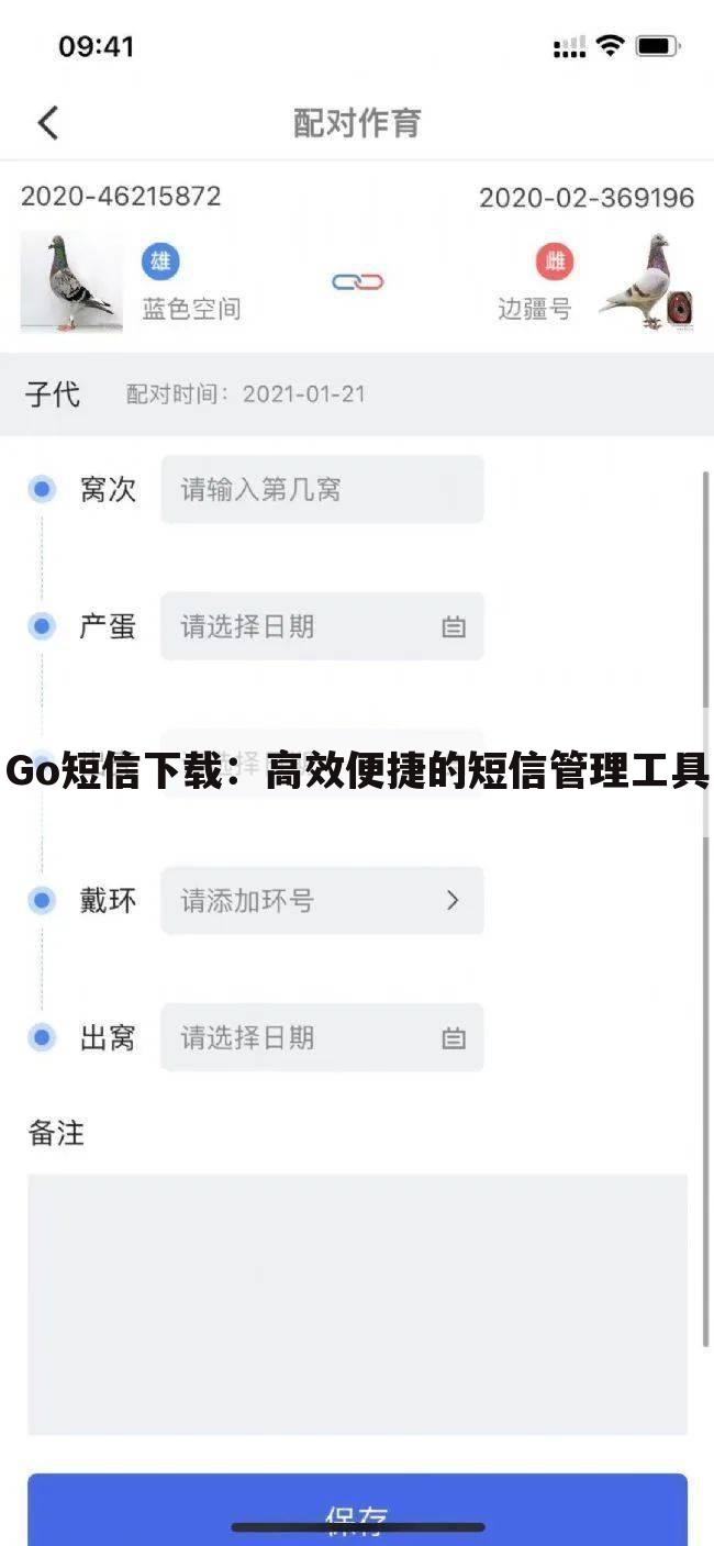 Go短信下载：高效便捷的短信管理工具