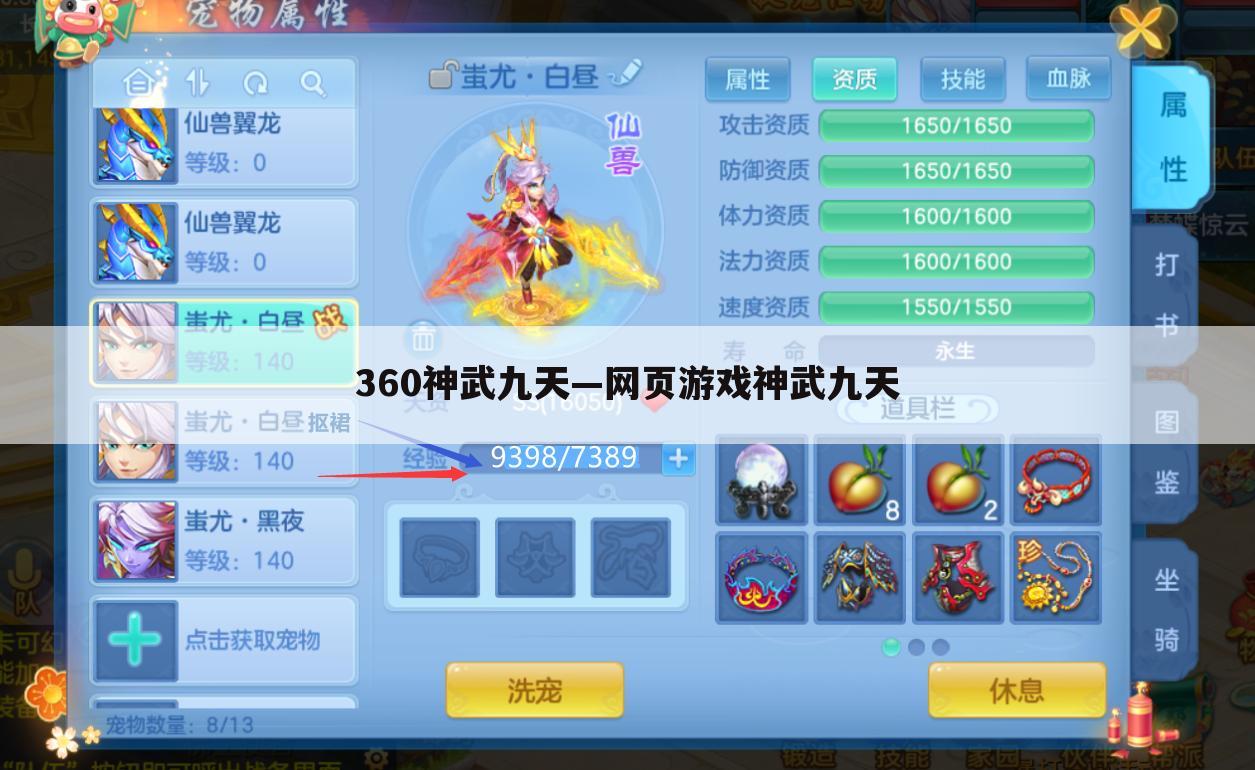 360神武九天—网页游戏神武九天