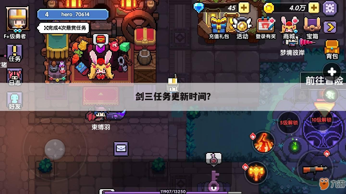 剑三任务更新时间?