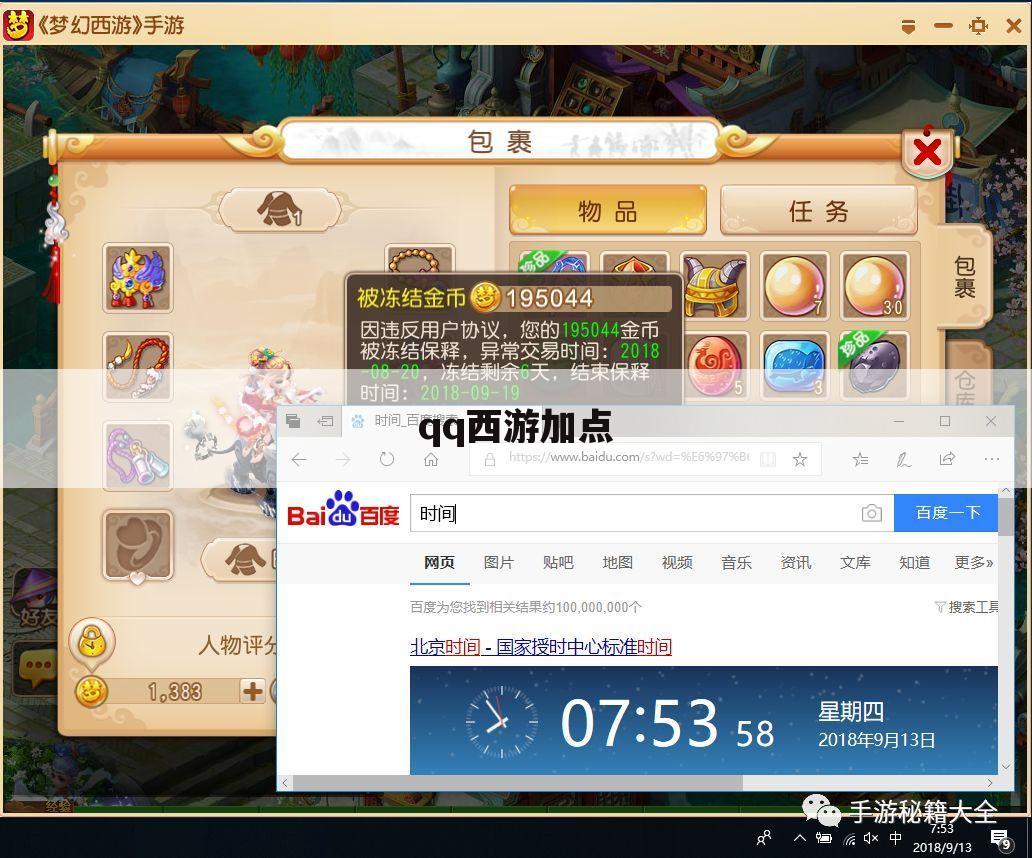qq西游加点