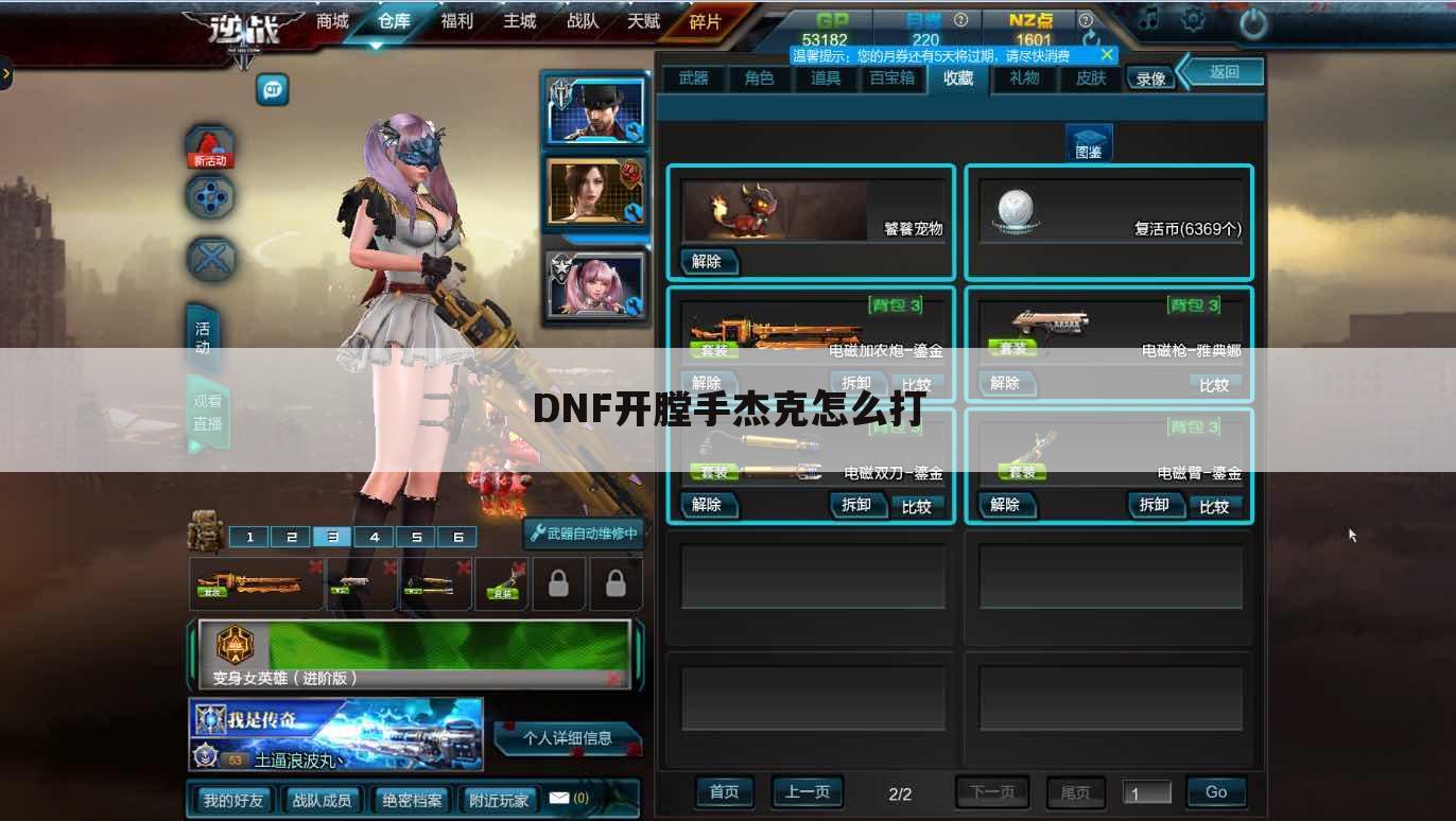 DNF开膛手杰克怎么打