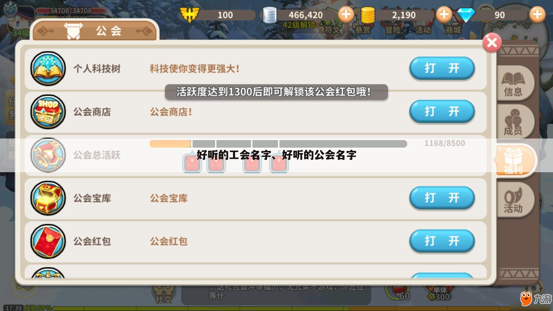 好听的工会名字、好听的公会名字