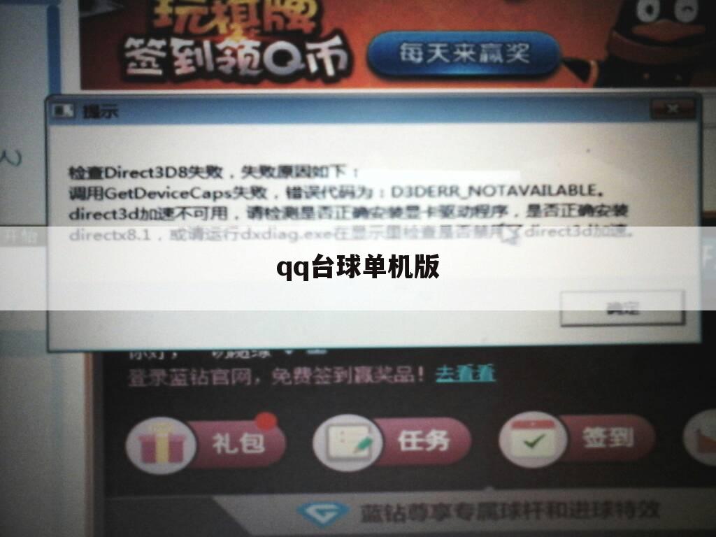 qq台球单机版