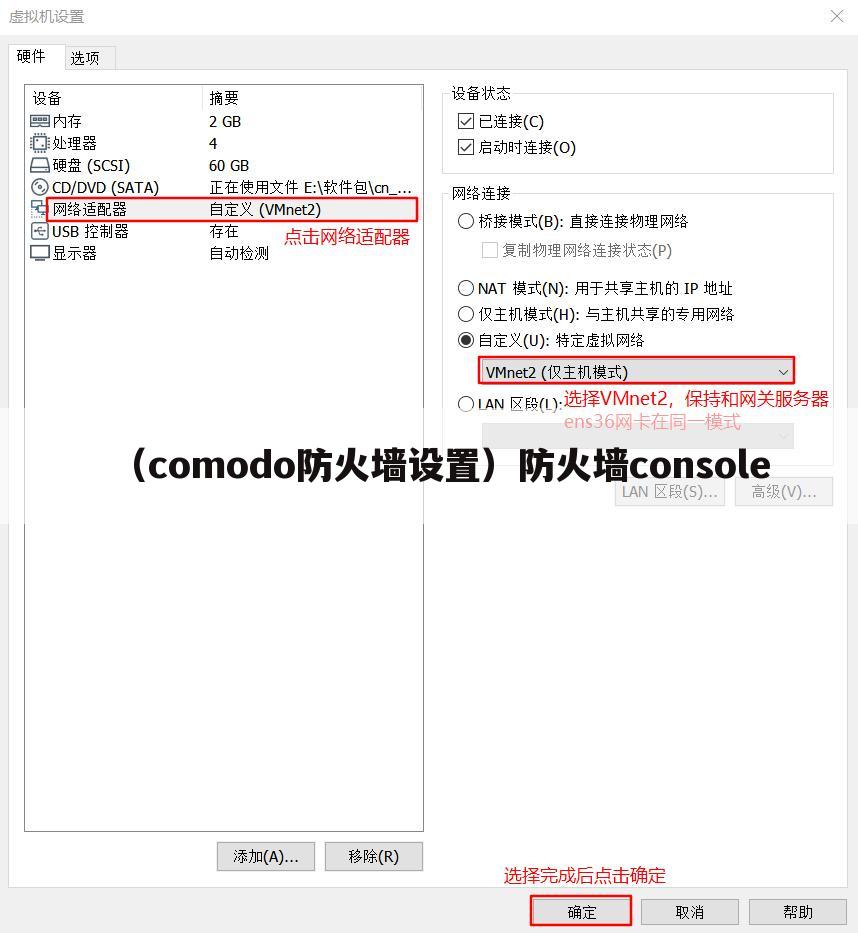 （comodo防火墙设置）防火墙console