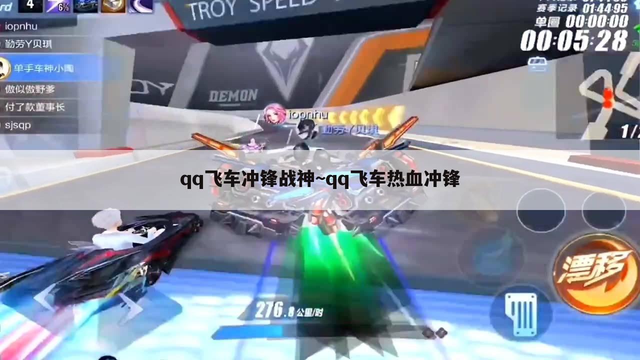 qq飞车冲锋战神~qq飞车热血冲锋