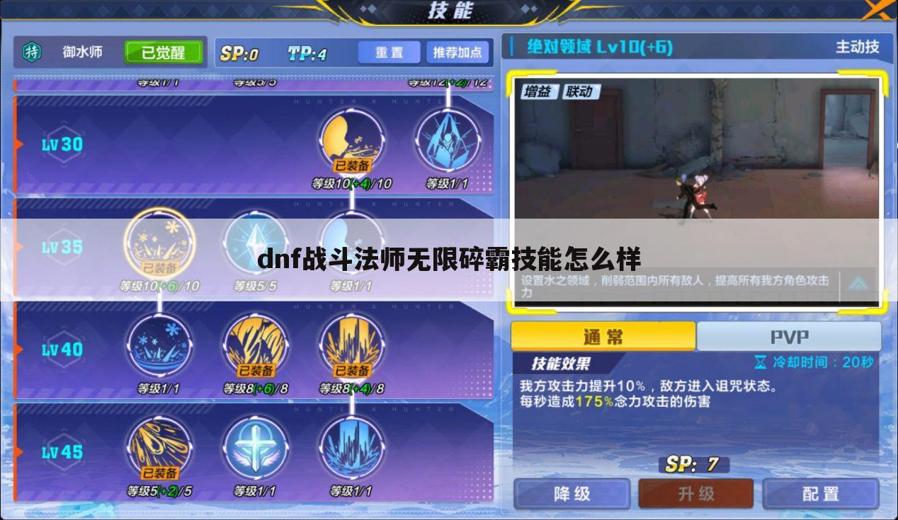 dnf战斗法师无限碎霸技能怎么样