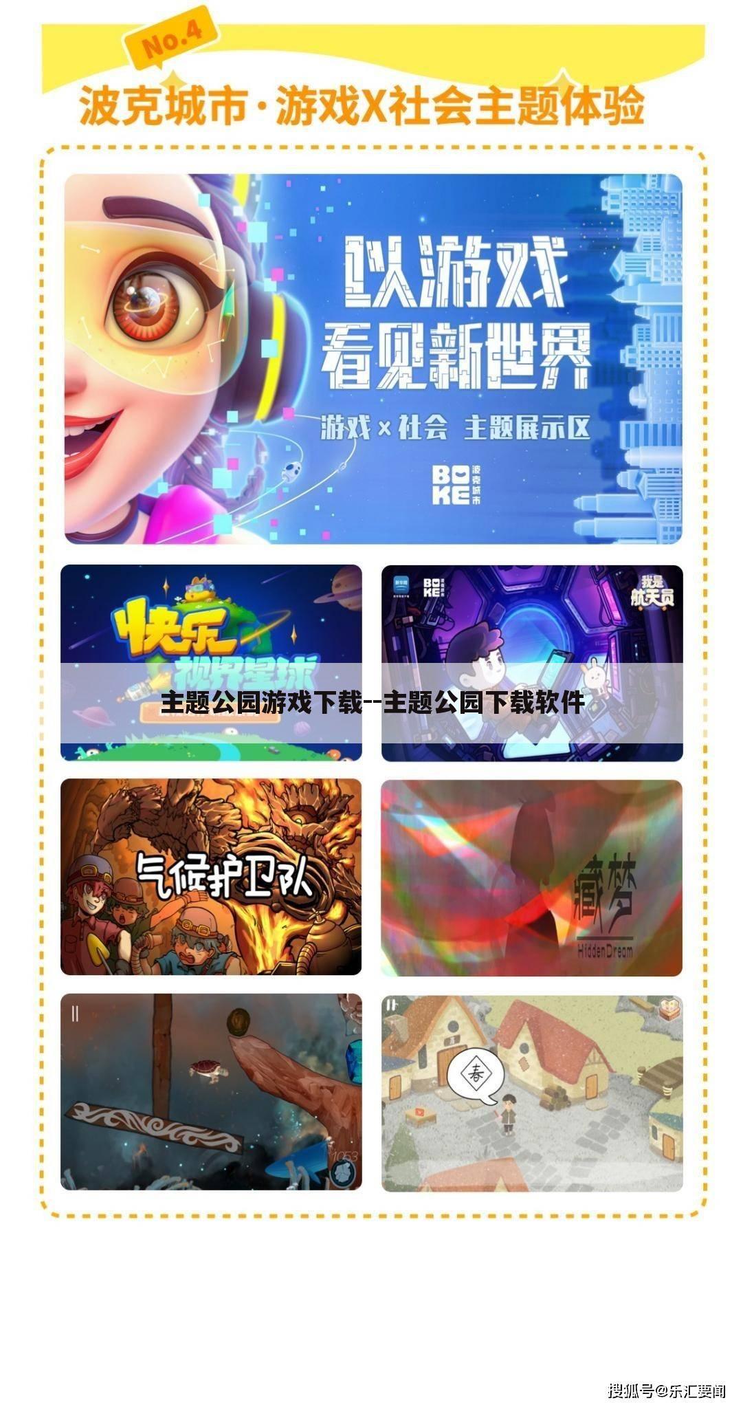 主题公园游戏下载--主题公园下载软件