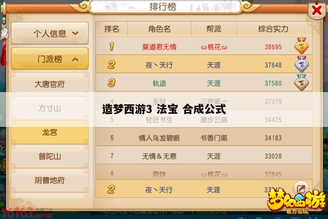 造梦西游3 法宝 合成公式