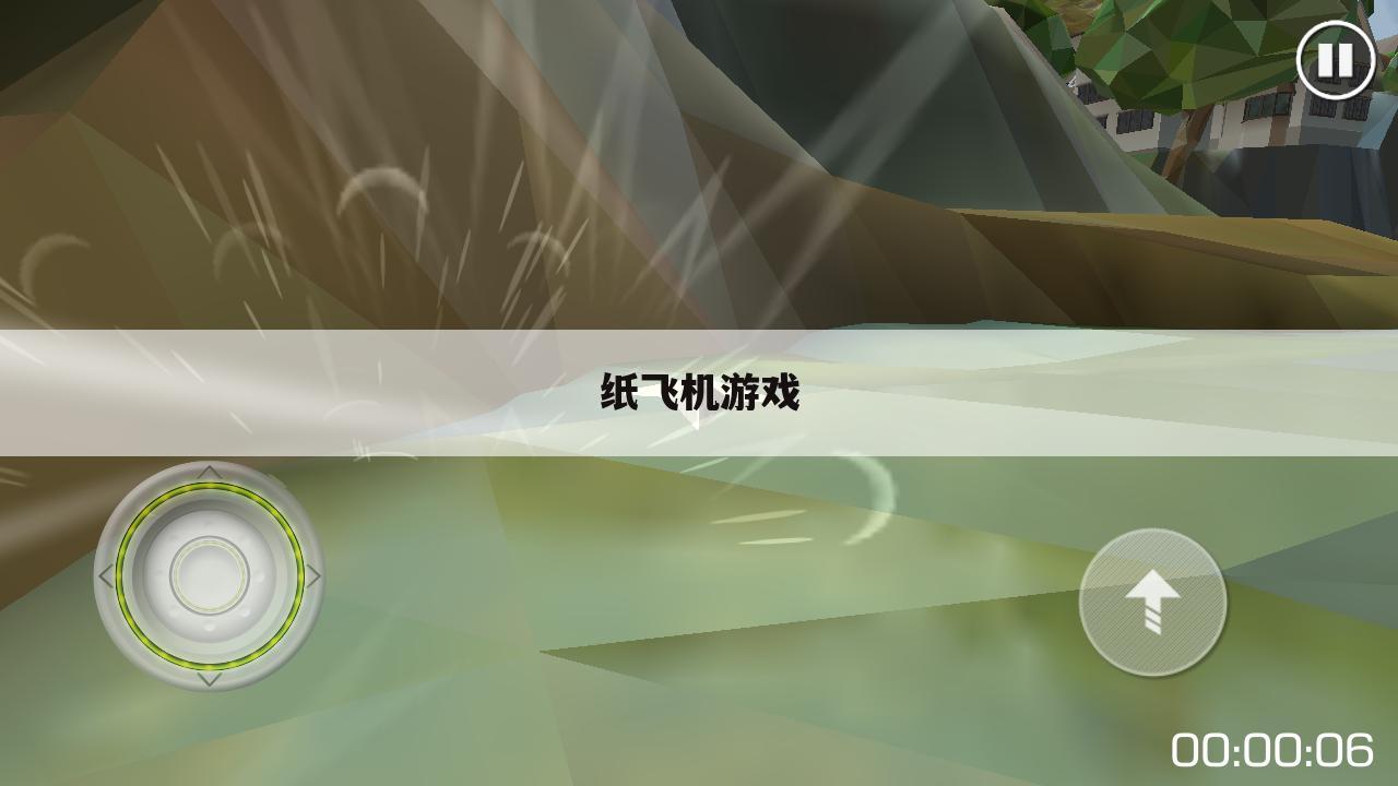 纸飞机游戏