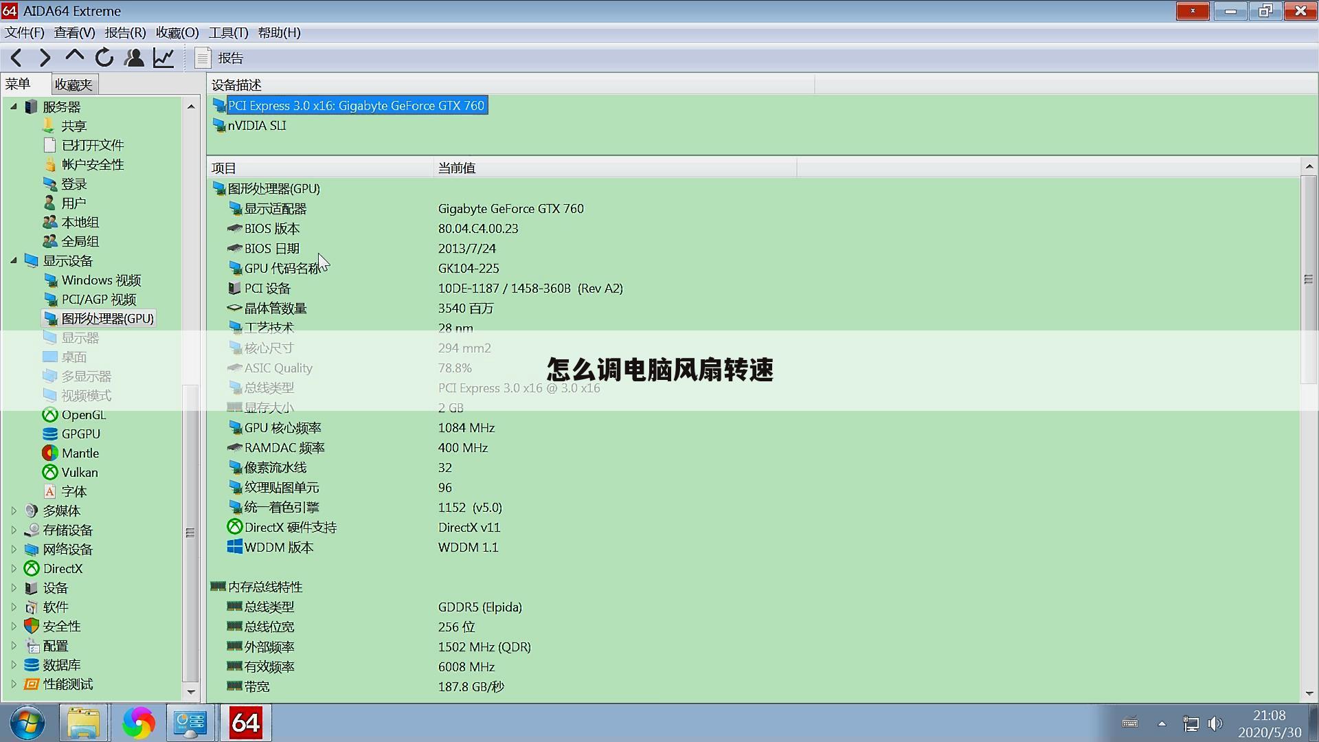 怎么调电脑风扇转速
