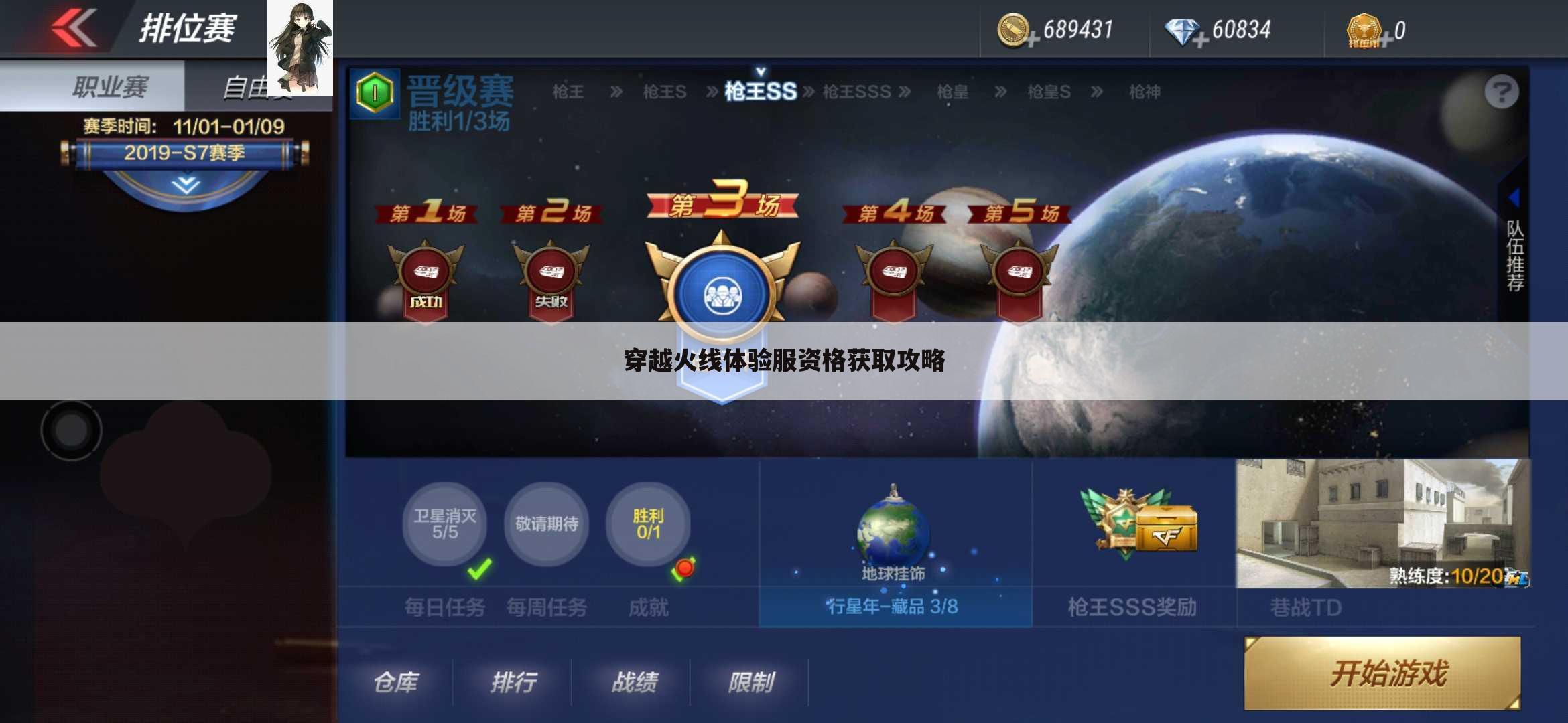 穿越火线体验服资格获取攻略