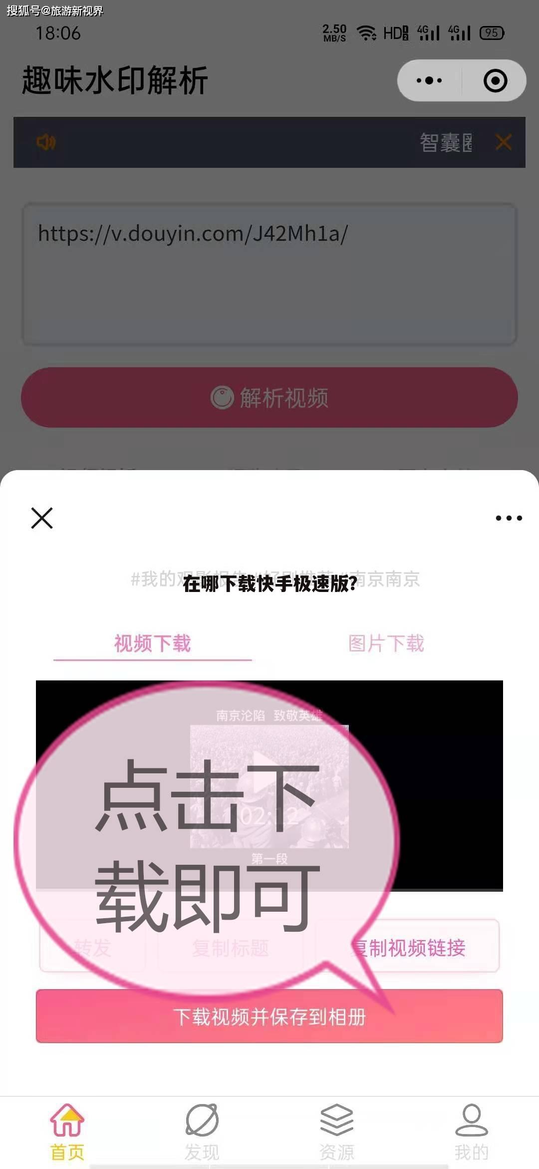 在哪下载快手极速版?