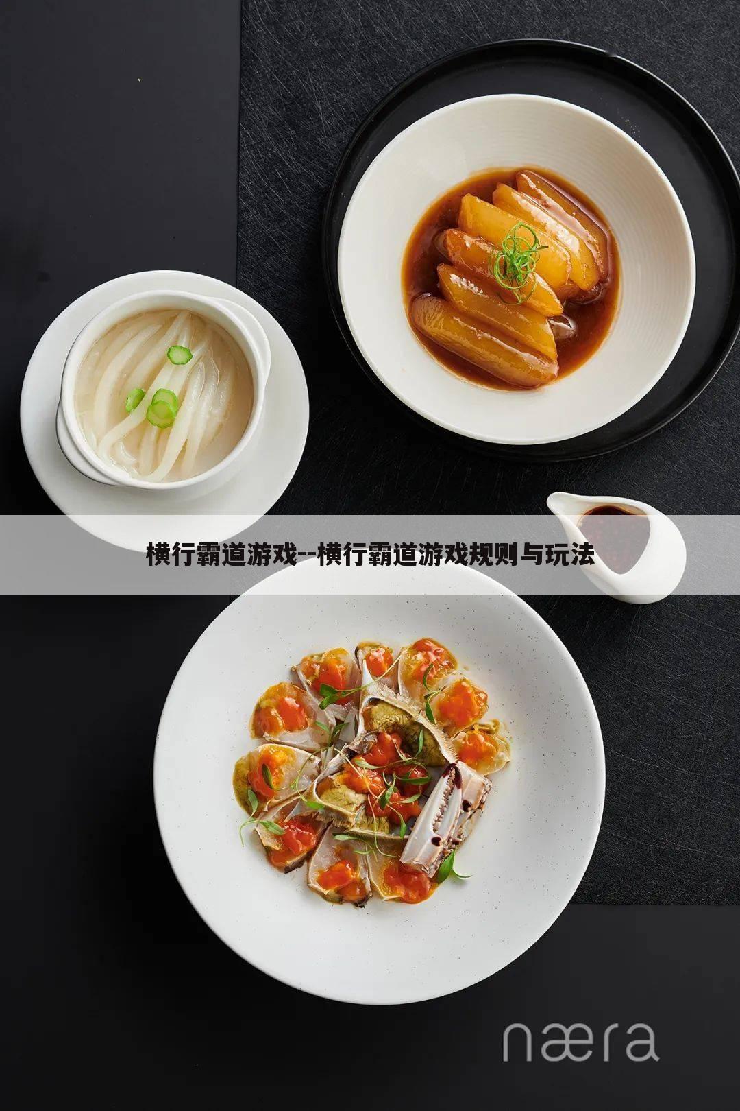 横行霸道游戏--横行霸道游戏规则与玩法
