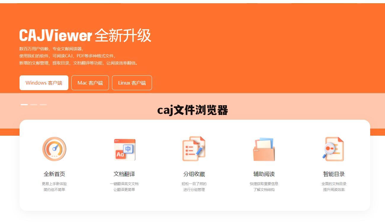 caj文件浏览器