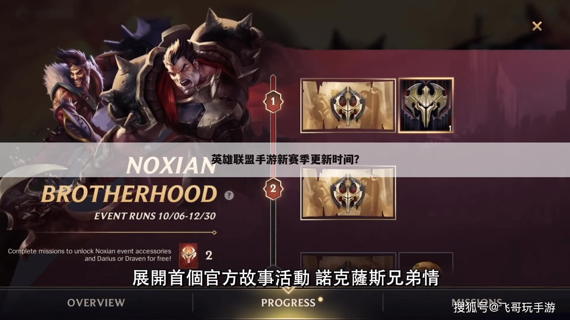 英雄联盟手游新赛季更新时间?