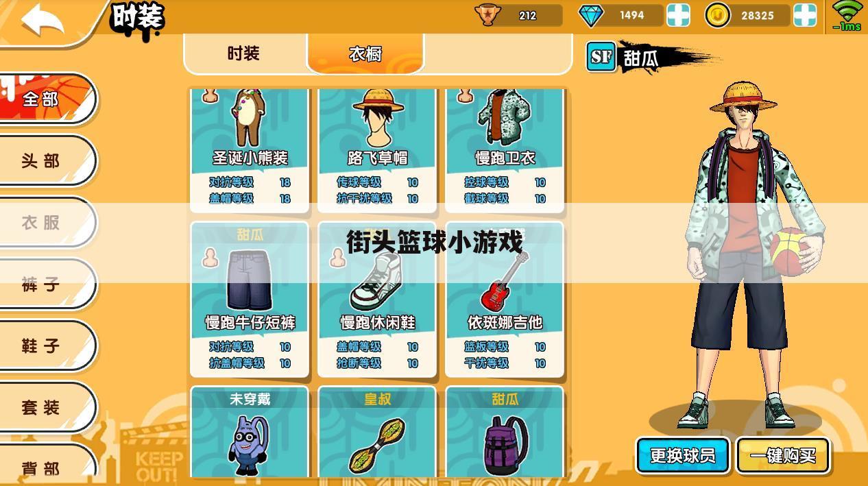 街头篮球小游戏