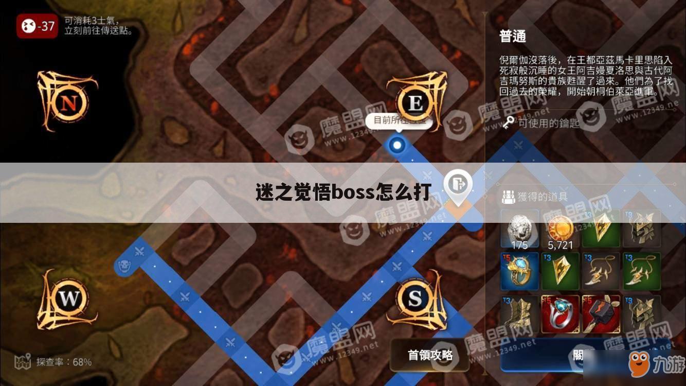 迷之觉悟boss怎么打