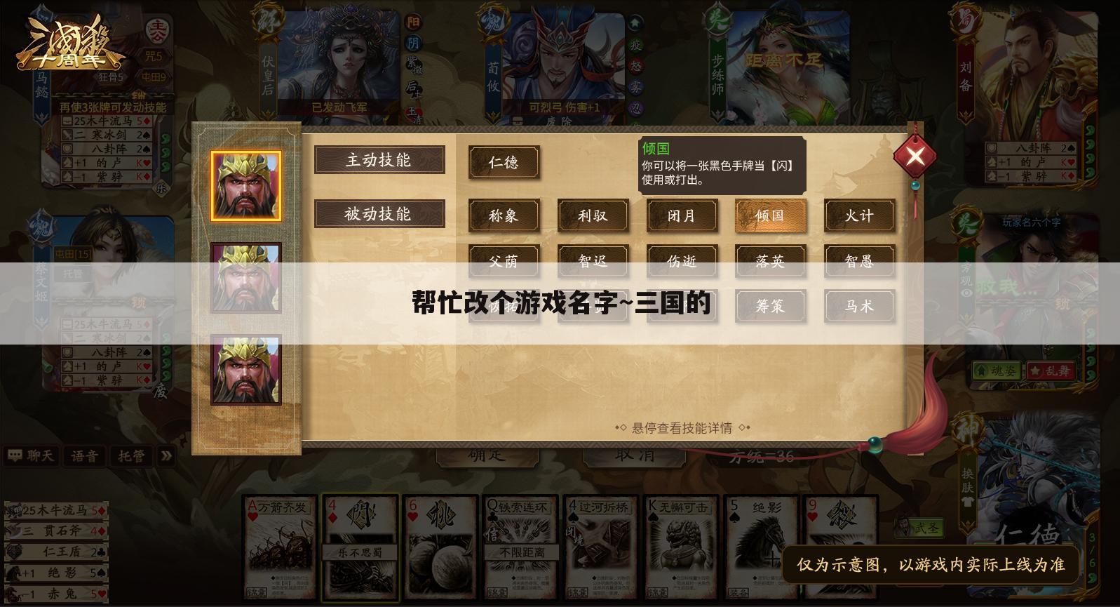 帮忙改个游戏名字~三国的