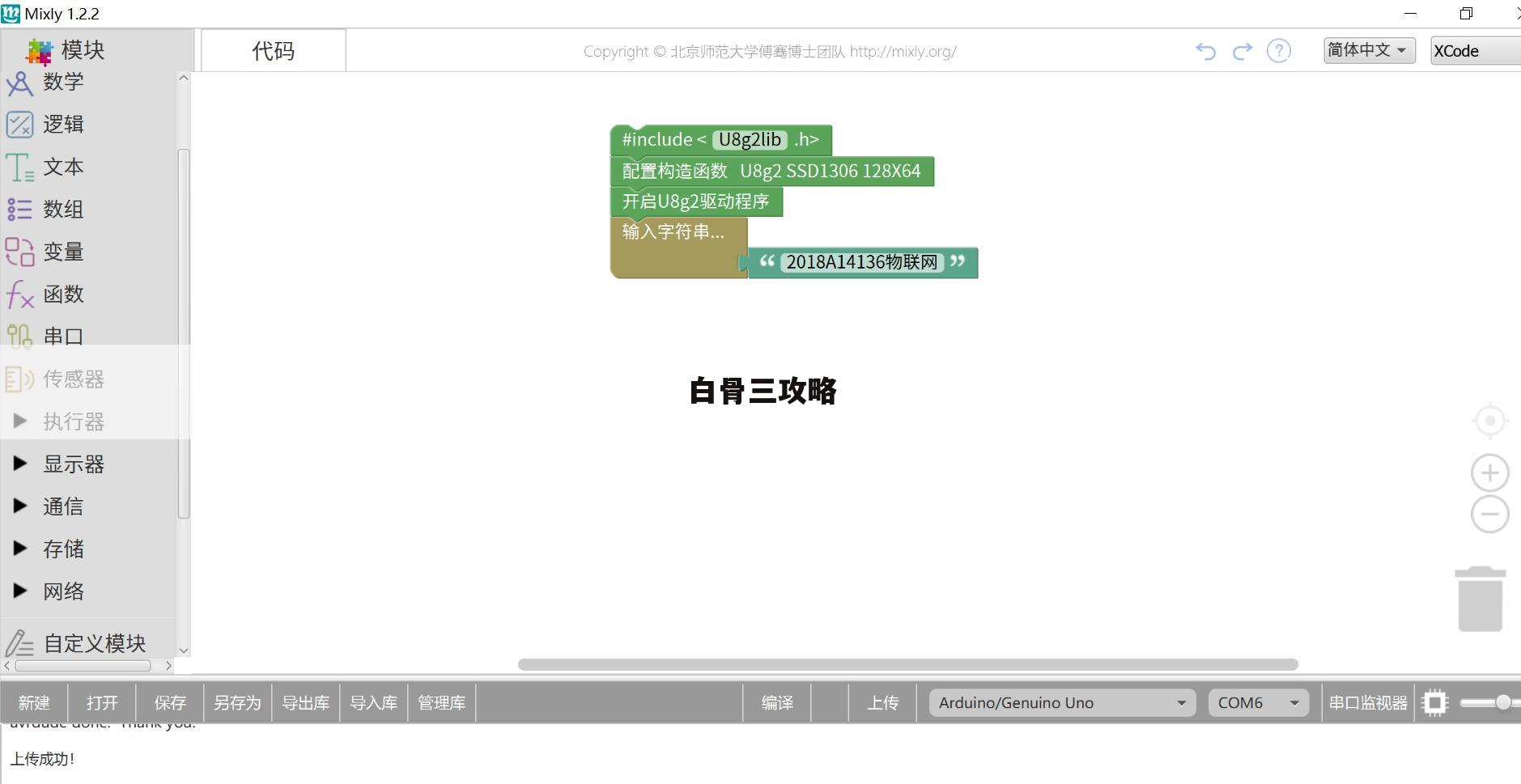 白骨三攻略