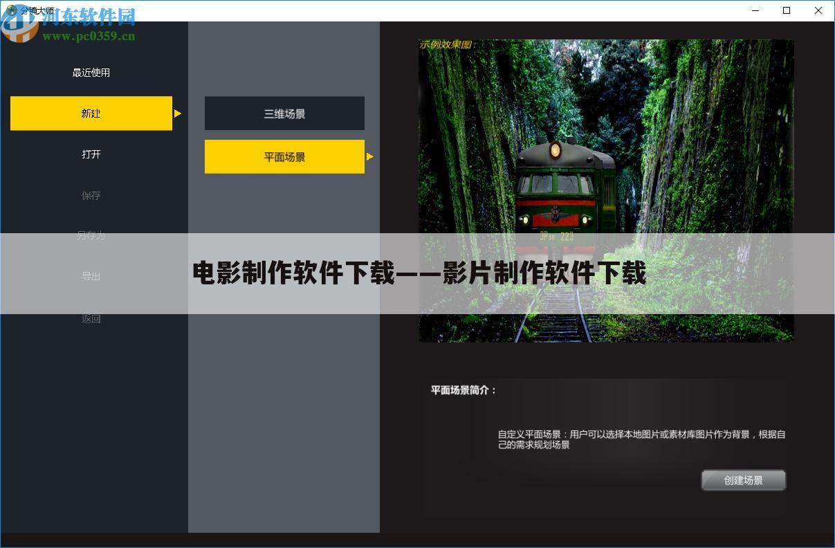 电影制作软件下载——影片制作软件下载