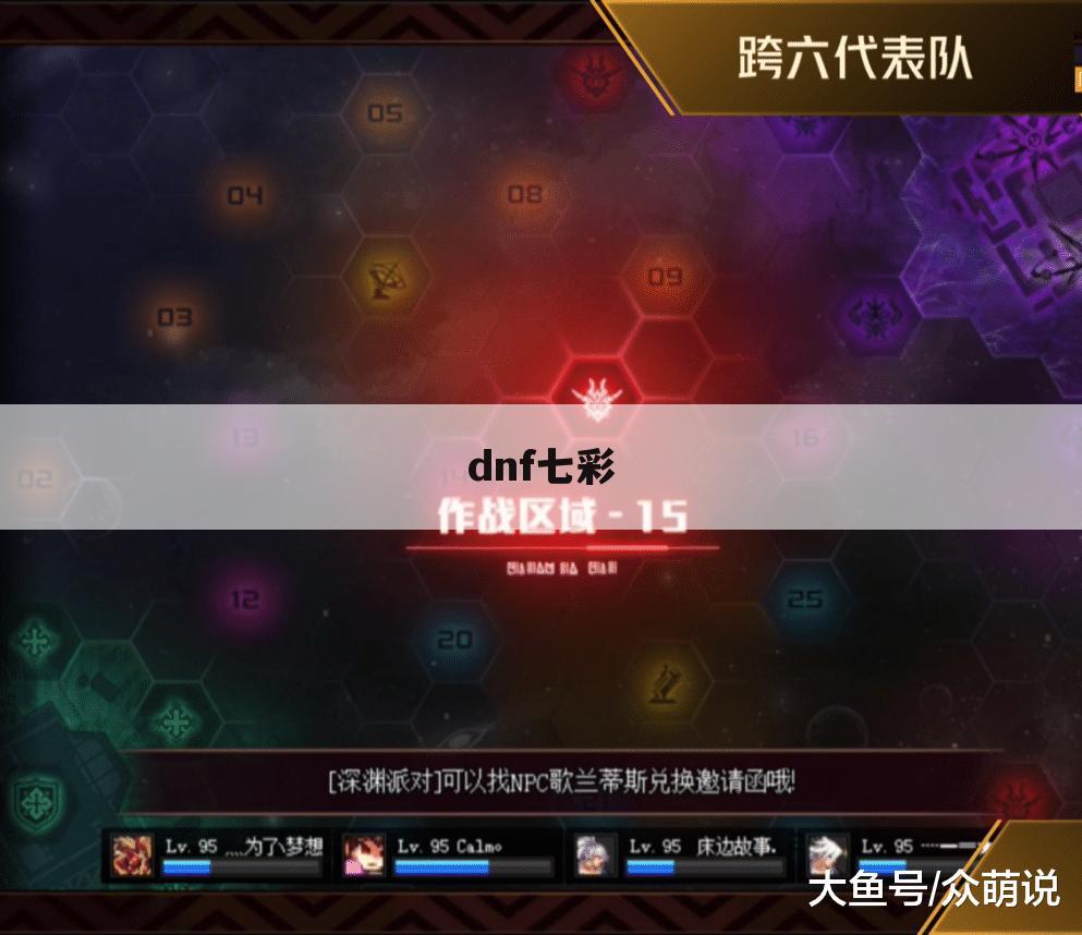 dnf七彩