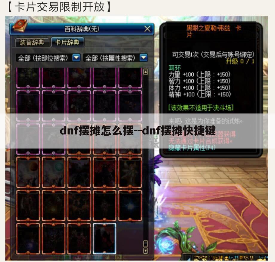 dnf摆摊怎么摆--dnf摆摊快捷键