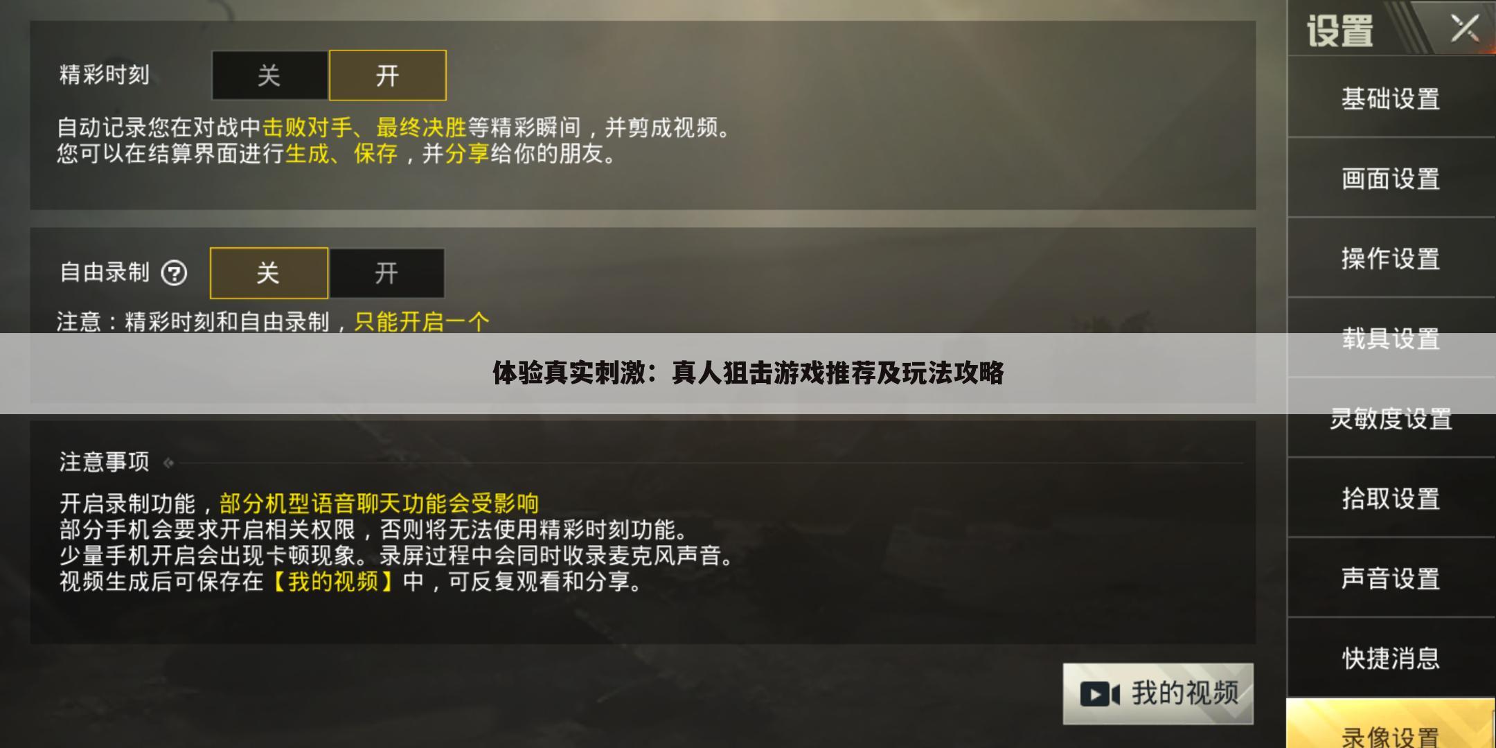 体验真实刺激：真人狙击游戏推荐及玩法攻略