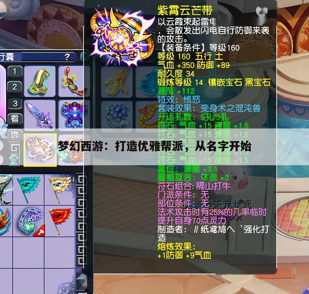 梦幻西游：打造优雅帮派，从名字开始