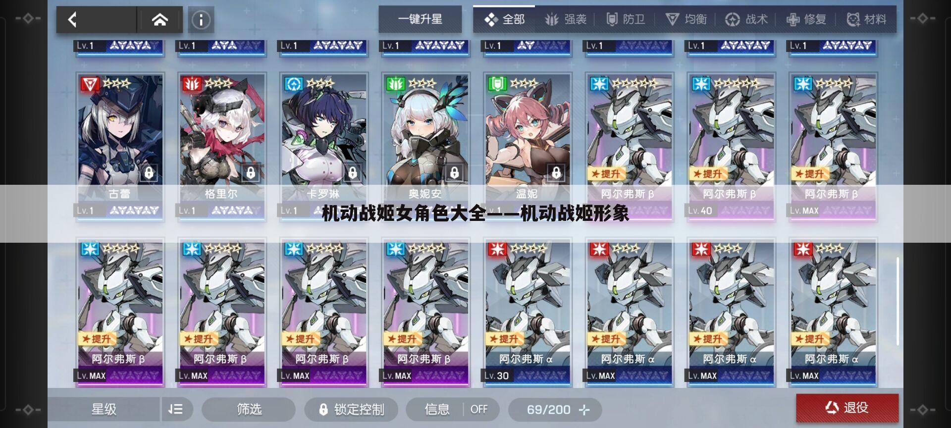 机动战姬女角色大全——机动战姬形象