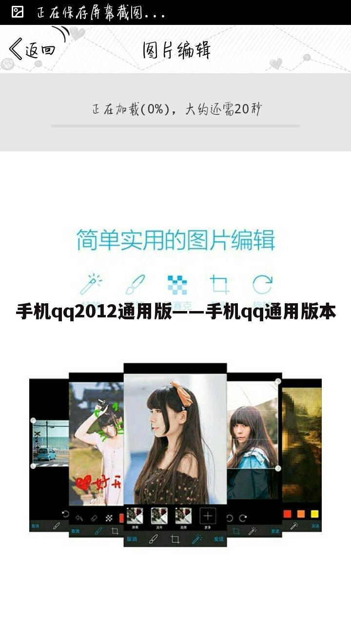手机qq2012通用版——手机qq通用版本