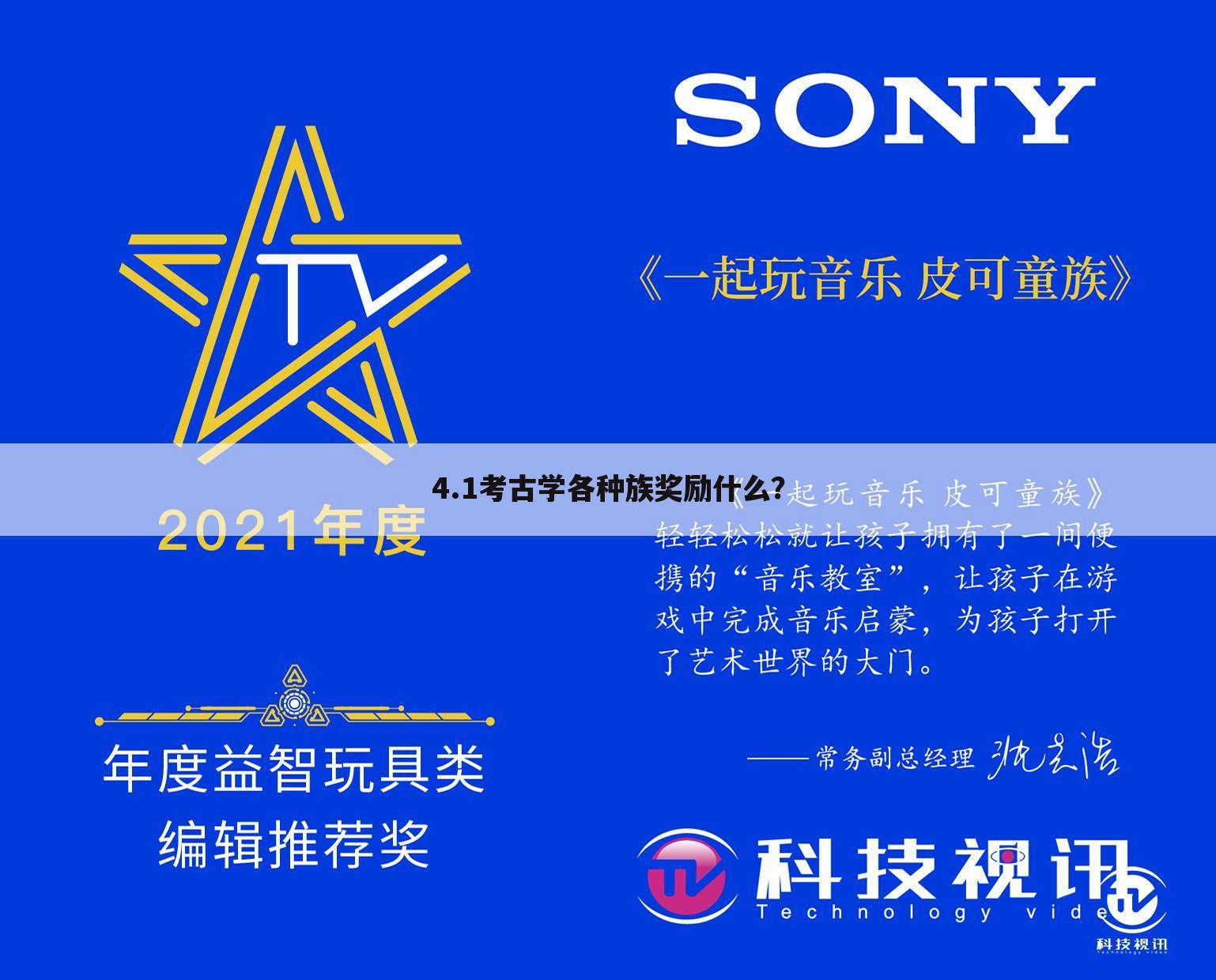 4.1考古学各种族奖励什么?