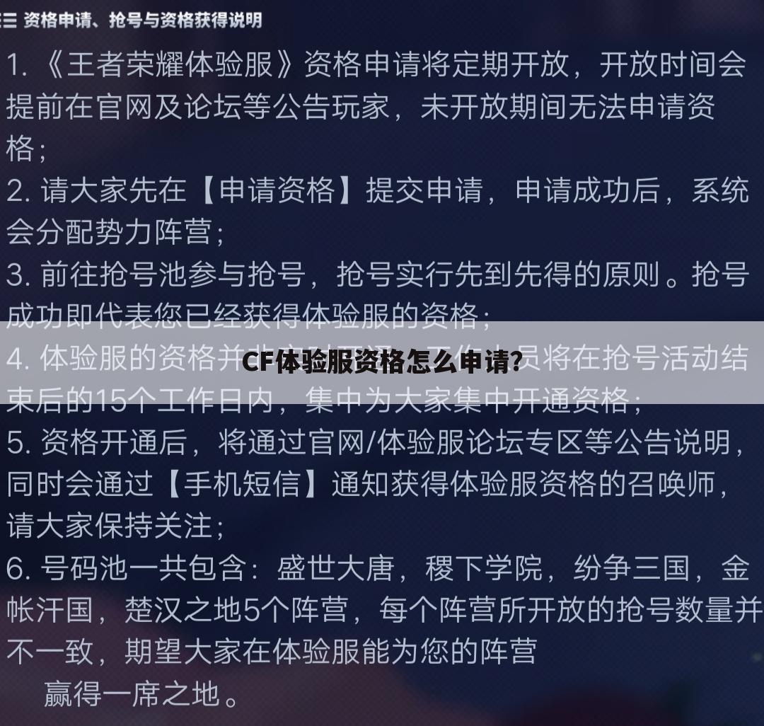 CF体验服资格怎么申请?