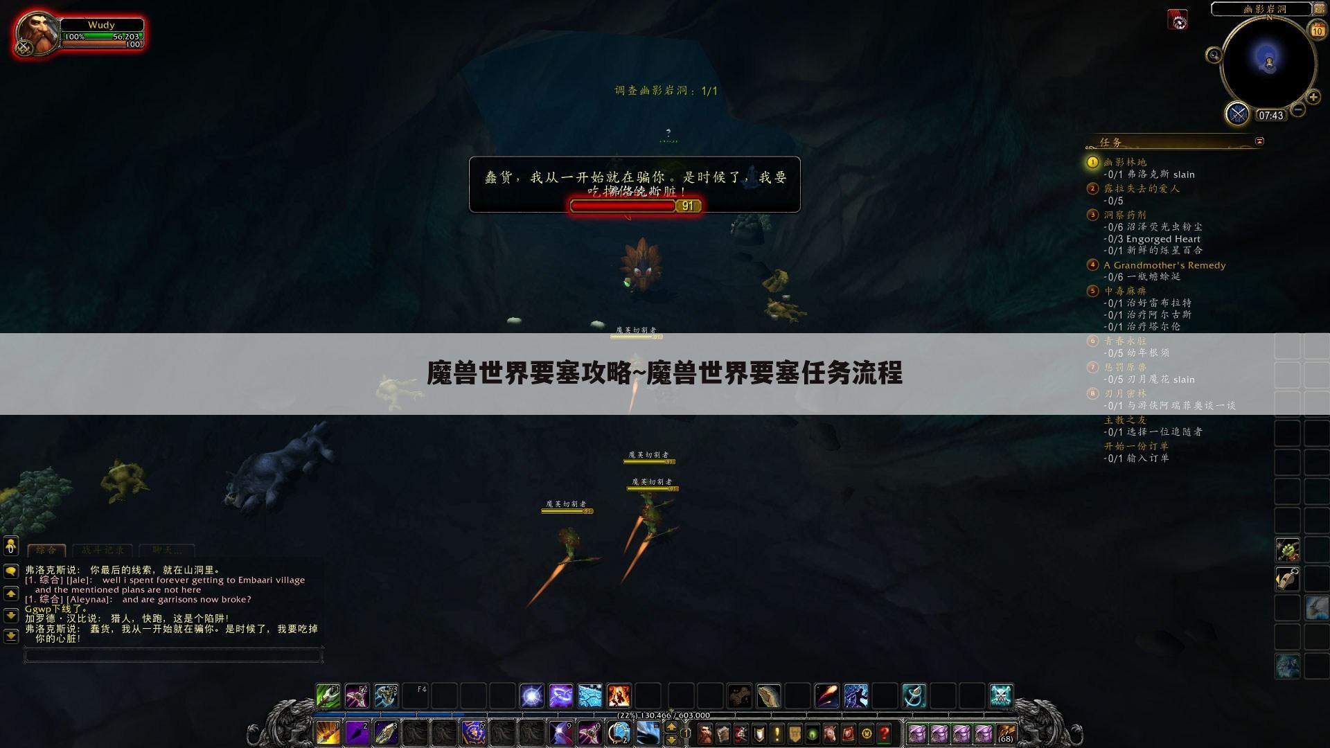 魔兽世界要塞攻略~魔兽世界要塞任务流程