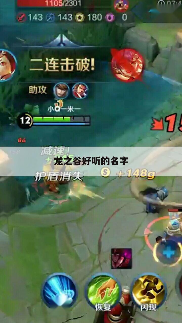龙之谷好听的名字
