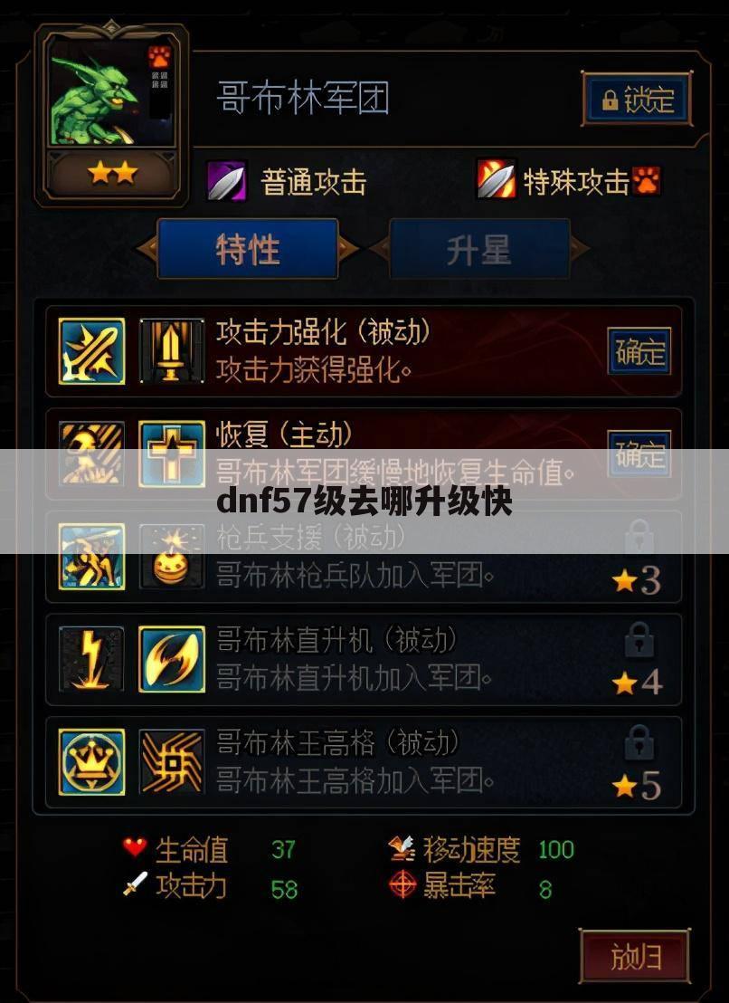 dnf57级去哪升级快