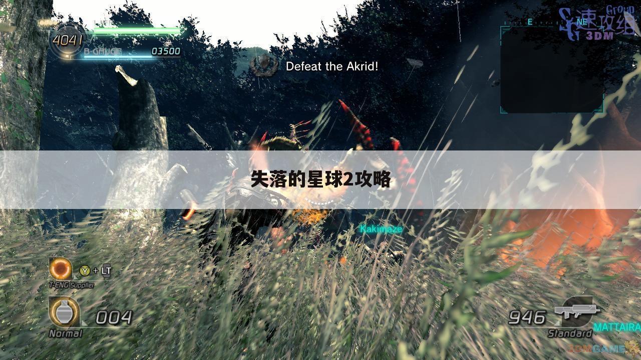 失落的星球2攻略