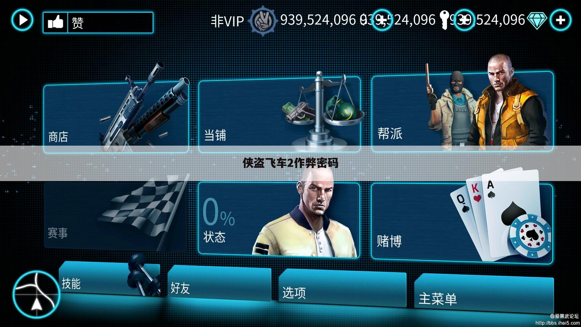 侠盗飞车2作弊密码