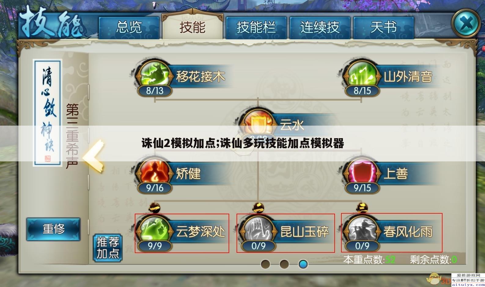 诛仙2模拟加点;诛仙多玩技能加点模拟器