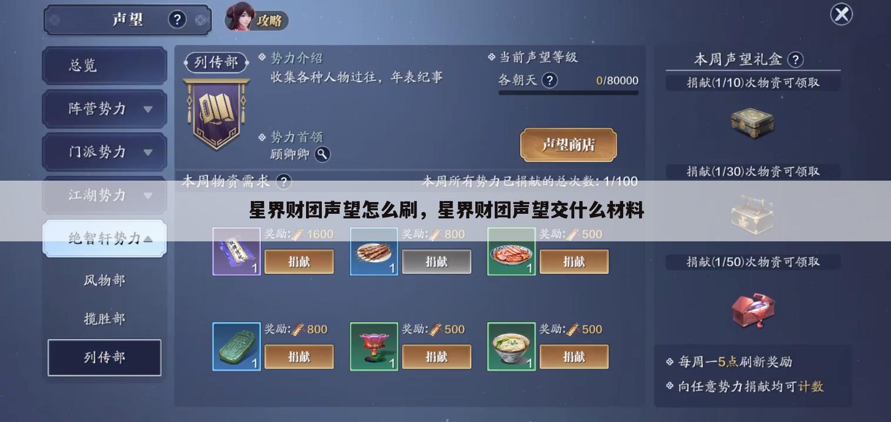 星界财团声望怎么刷，星界财团声望交什么材料