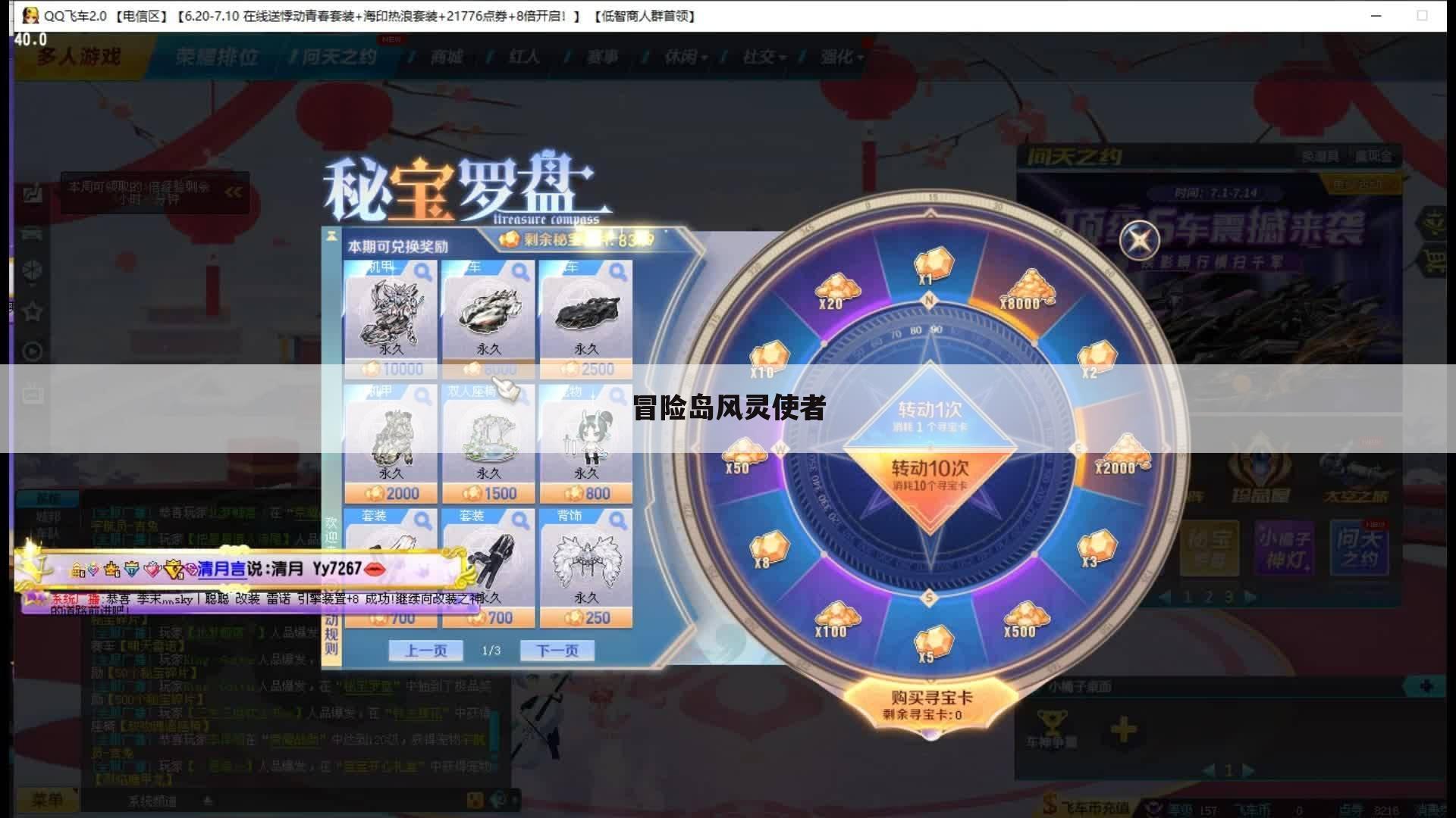 冒险岛风灵使者